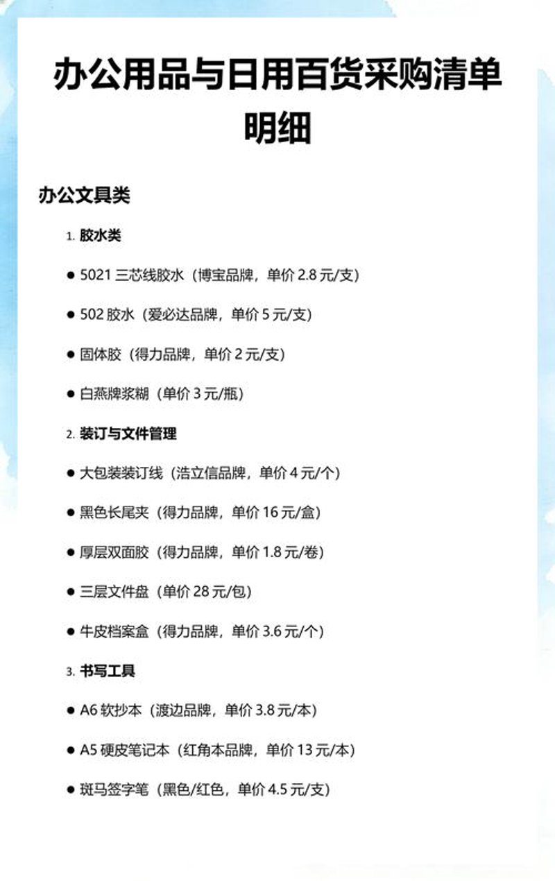 生活用品批发